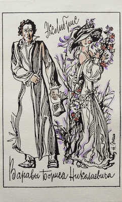 Блок А.А. Роза и крест. Драма в 4-х действиях. Берлин: Издательство Нева, [1924].